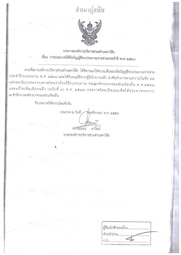 87-ข้อบัญญัติงบประมาณรายจ่ายประจำปีงบประมาณ-2560.jpg