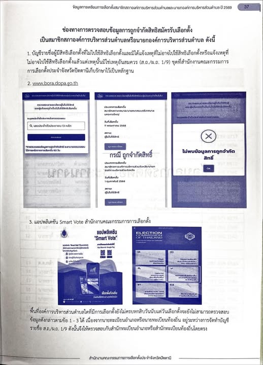 ช่องทางการตรวจสอบข้อมูลการถูกจำกัดสิทธิสมัครรับเลือกตั้ง‼️ https://www.bora.dopa.go.th/home/