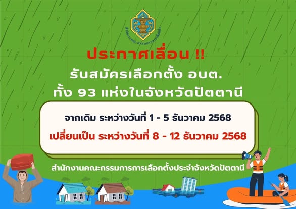 ประกาศ ประกาศ จากสำนักงานคณะกรรมการการเลือกตั้ง